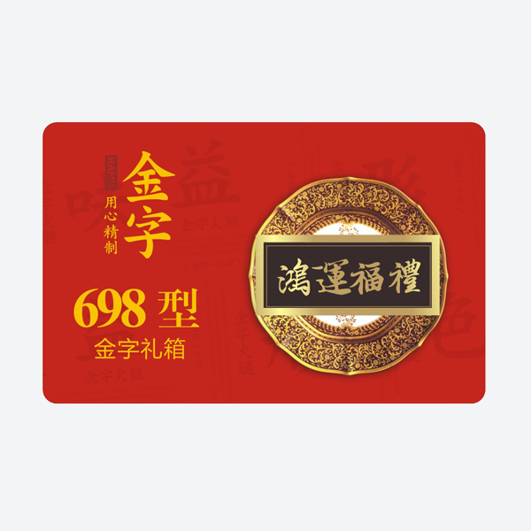 鸿运福礼·南宫28ng
中礼箱