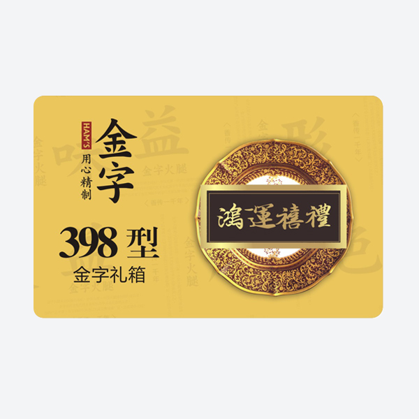 鸿运禧礼·南宫28ng
小礼箱