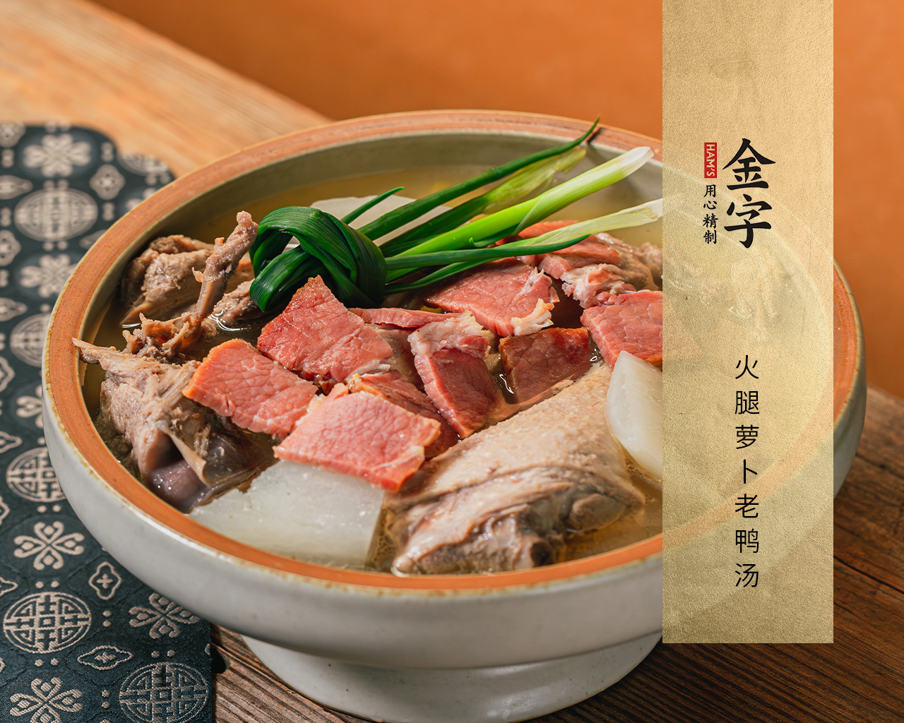 火腿萝卜老鸭汤