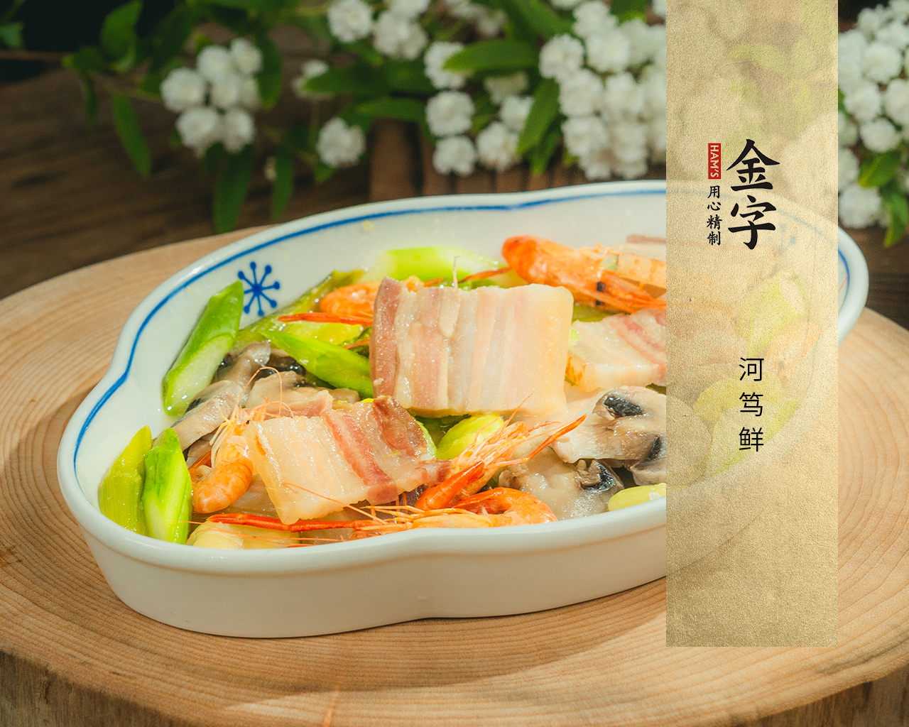 河笃鲜