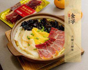 火腿三鲜煲